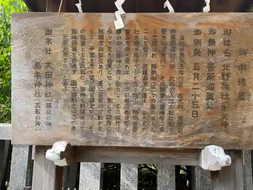 牛天神北野神社の歴史