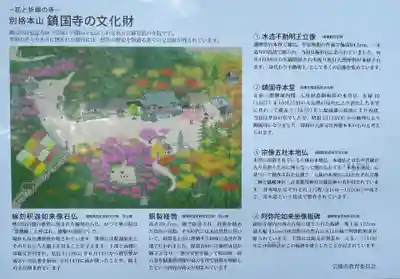 鎮國寺(福岡県)