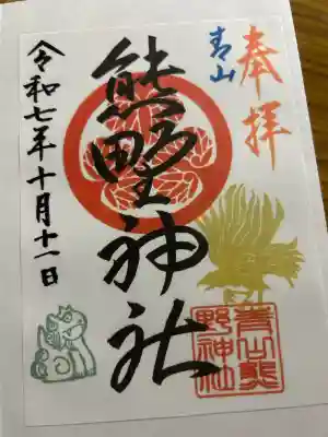 青山熊野神社(東京都)