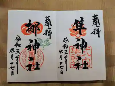 通常タイプの御朱印。
こちらは手書きしてもらえます。
