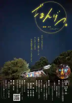 石内のお大師さん　金剛院(広島県)