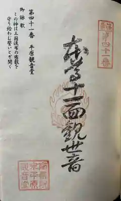 平原観音堂(福岡県)