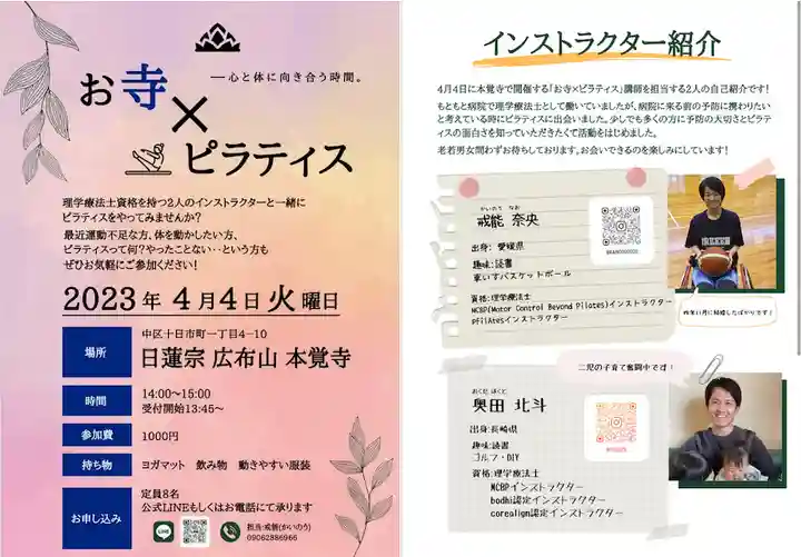 広布山 本覚寺(広島県)