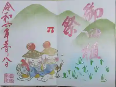 令和六年5月御田植祭御朱印。ご神域の山と鳥居、麓で田植えをする狛犬の絵