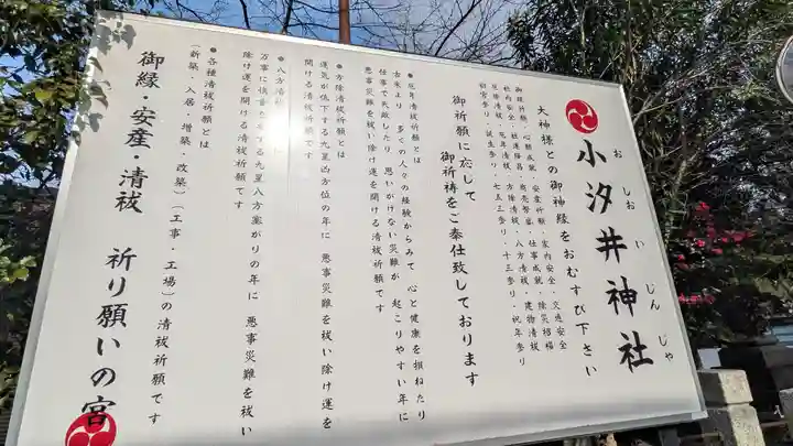 小汐井神社(滋賀県)