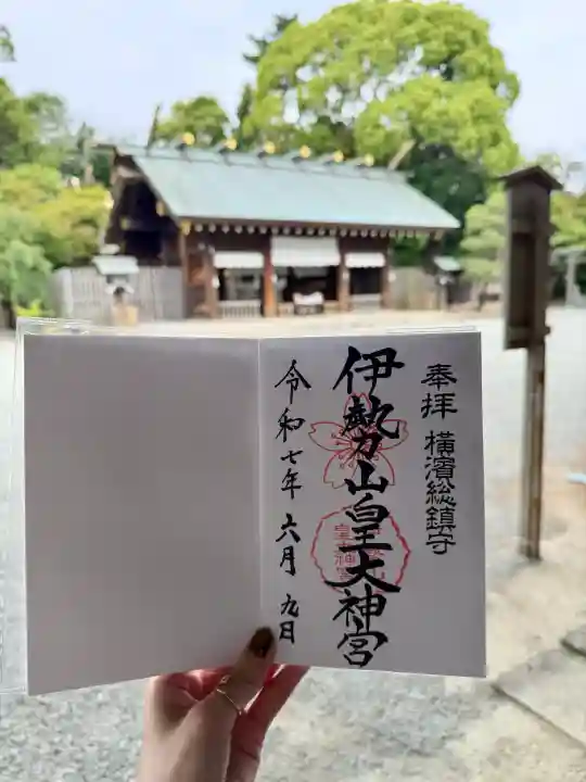 伊勢山皇大神宮の御朱印