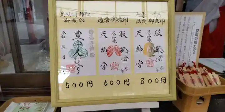 足の神様 服部天神宮(大阪府)