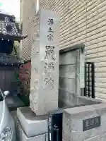 厳浄院の{uncategorized: "未分類", other: "その他", undefined: "問題あり", building: "その他建物", grave: "お墓", sacred_gate: "鳥居", guardian: "狛犬", statue: "像", buddha: "仏像", history: "歴史", nature: "自然", garden: "庭園", animal: "動物", pagoda: "塔", temizu: "手水舎", mountain_gate: "山門・神門", sanctuary: "本殿・本堂", subordinate: "末社・摂社", art: "芸術", scenery: "景色", jizo: "地蔵", ema: "絵馬", goshuin: "御朱印", omikuji: "おみくじ", items: "授与品その他", amulet: "お守り", goshuincho: "御朱印帳", eats: "食事", festival: "お祭り", votive_dance: "神楽", shichigosan: "七五三参", wedding: "結婚式", experience: "体験その他", initially: "初詣", around: "周辺", anti_infection: "感染症対策"}
