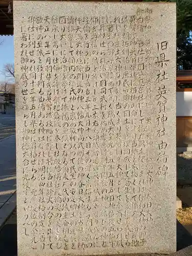 英賀神社の歴史