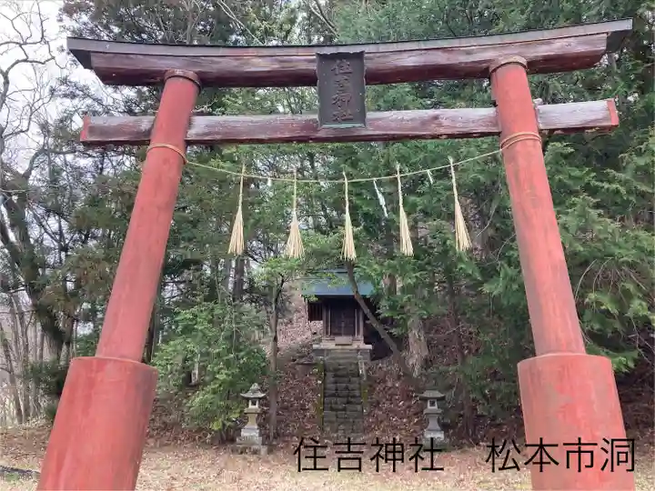 住吉神社(長野県)