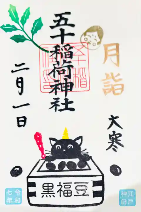 お書き入れ🫘節分