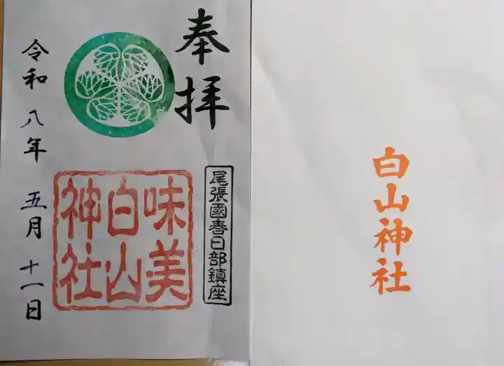 白山神社(二子町)の{uncategorized: "未分類", other: "その他", undefined: "問題あり", building: "その他建物", grave: "お墓", sacred_gate: "鳥居", guardian: "狛犬", statue: "像", buddha: "仏像", history: "歴史", nature: "自然", garden: "庭園", animal: "動物", pagoda: "塔", temizu: "手水舎", mountain_gate: "山門・神門", sanctuary: "本殿・本堂", subordinate: "末社・摂社", art: "芸術", scenery: "景色", jizo: "地蔵", ema: "絵馬", goshuin: "御朱印", omikuji: "おみくじ", items: "授与品その他", amulet: "お守り", goshuincho: "御朱印帳", eats: "食事", festival: "お祭り", votive_dance: "神楽", shichigosan: "七五三参", wedding: "結婚式", experience: "体験その他", initially: "初詣", around: "周辺", anti_infection: "感染症対策"}