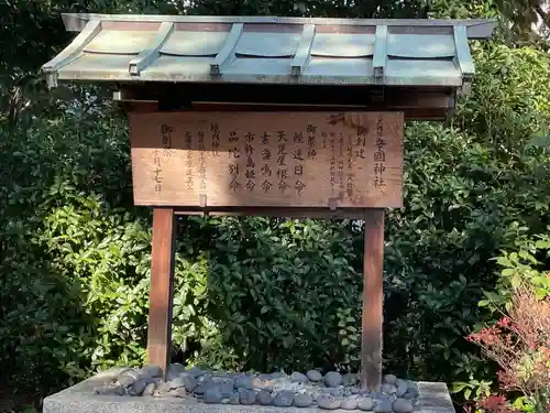 辛國神社(大阪府)