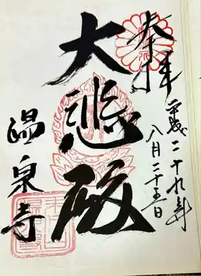 温泉寺(兵庫県)