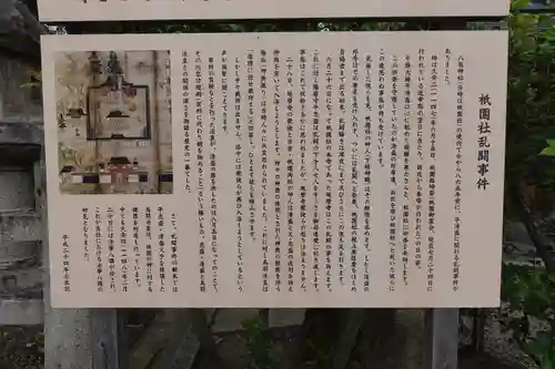 八坂神社(祇園さん)の歴史