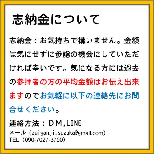 隨願寺(三重県)