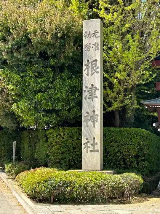 根津神社のその他建物