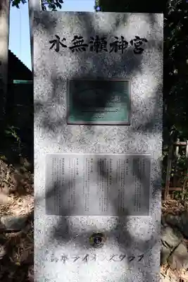 水無瀬神宮(大阪府)