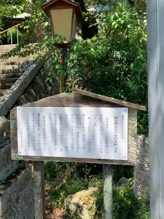 伊王野温泉神社(栃木県)