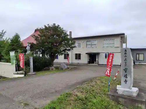 宝珠寺(北海道)