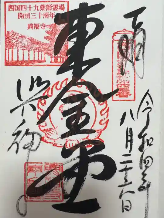 興福寺 東金堂(奈良県)