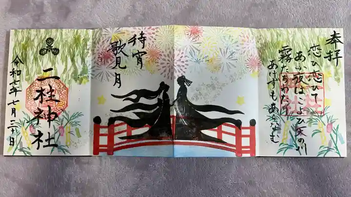 二柱神社(宮城県)