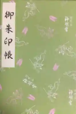 阿佐ヶ谷神明宮(東京都)