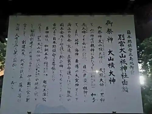 別宮大山祇神社(愛媛県)