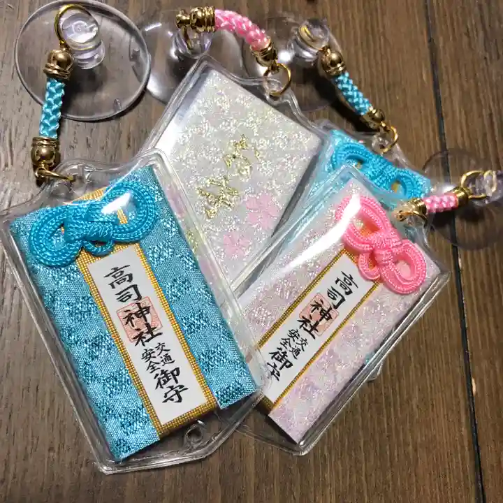 高司神社〜むすびの神の鎮まる社〜のお守り