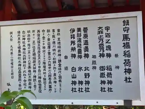 馬橋稲荷神社(東京都)