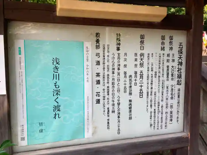 五條天神社(東京都)