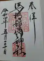 馬橋稲荷神社(東京都)