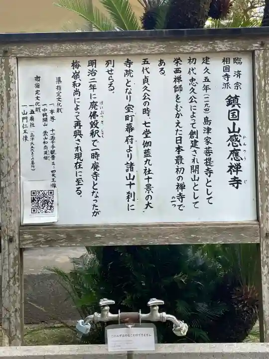 感応寺(鹿児島県)