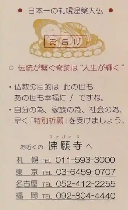 御朱印 GLAY 30周年記念 佛願寺函館別院 奇跡 2枚セット - メルカリ