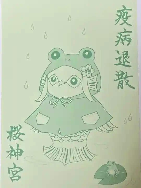 桜神宮(東京都)