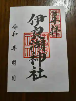 伊良湖神社の御朱印