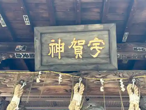 宇賀神堂(福島県)