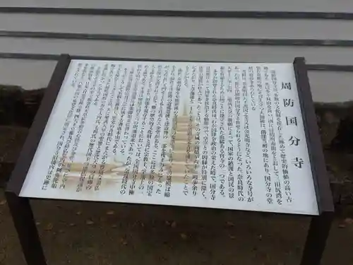 周防国分寺(山口県)