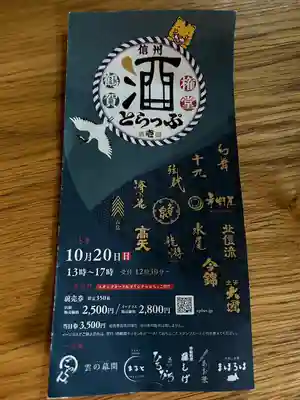 三神社(長野県)