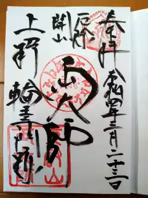 御朱印です【こちらも書置き】