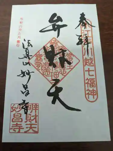 妙昌寺(埼玉県)