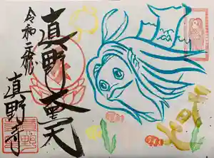 真野寺の御朱印 2020年07月23日(木)〜(2020年07月29日(水) 10時28分00秒投稿)