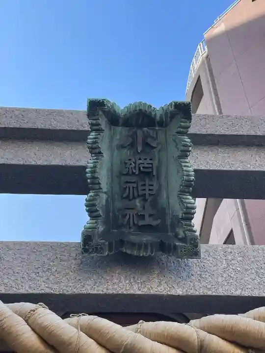 小網神社の{uncategorized: "未分類", other: "その他", undefined: "問題あり", building: "その他建物", grave: "お墓", sacred_gate: "鳥居", guardian: "狛犬", statue: "像", buddha: "仏像", history: "歴史", nature: "自然", garden: "庭園", animal: "動物", pagoda: "塔", temizu: "手水舎", mountain_gate: "山門・神門", sanctuary: "本殿・本堂", subordinate: "末社・摂社", art: "芸術", scenery: "景色", jizo: "地蔵", ema: "絵馬", goshuin: "御朱印", omikuji: "おみくじ", items: "授与品その他", amulet: "お守り", goshuincho: "御朱印帳", eats: "食事", festival: "お祭り", votive_dance: "神楽", shichigosan: "七五三参", wedding: "結婚式", experience: "体験その他", initially: "初詣", around: "周辺", anti_infection: "感染症対策"}