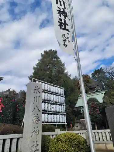 下新倉氷川八幡神社(埼玉県)