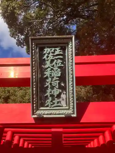 加佐美神社(岐阜県)