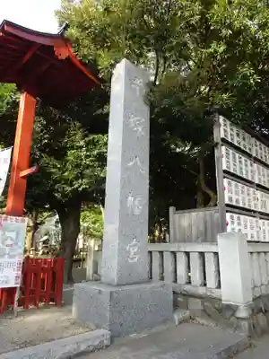 平塚八幡宮のその他建物