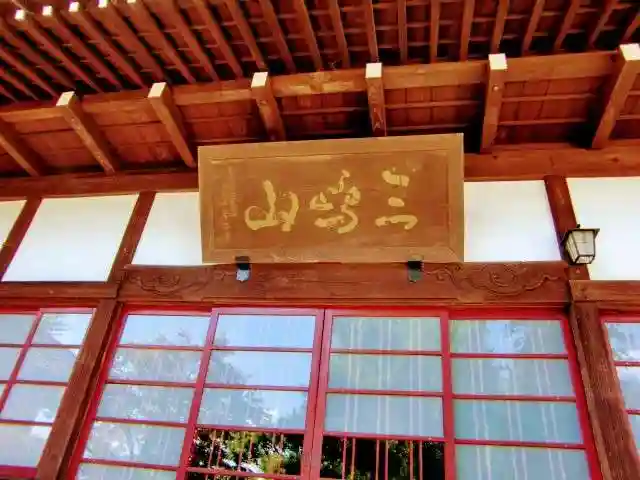 如意輪寺(市原観音)の本殿・本堂