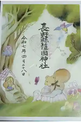 春限定御朱印「願いたまご」