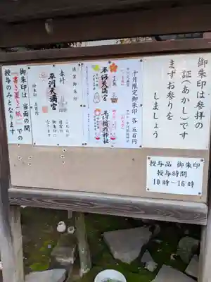 平河天満宮(東京都)