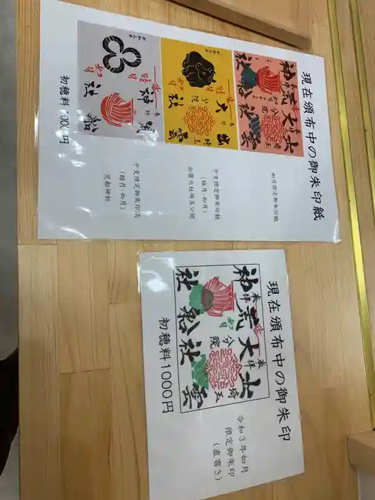 出雲大社埼玉分院のその他建物